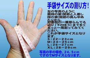 手袋のサイズ