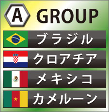 ワールドカップ2014グループA開催国ブラジルの注目選手は？総…