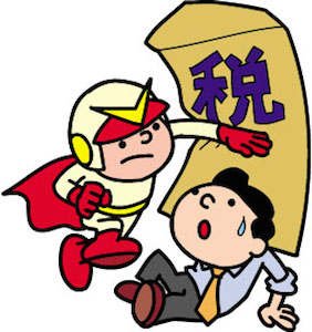 税金
