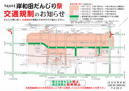 交通規制