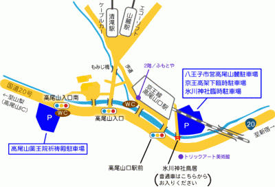 高尾山パーキング