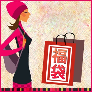 福袋2015は通販！レディースのファッションで人気は？おすすめ…