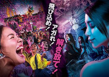 USJのハロウィン・ホラーナイト2019の期間は？
