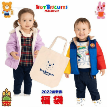 福袋2022の子供服で人気は？おすすめの福袋を紹介！